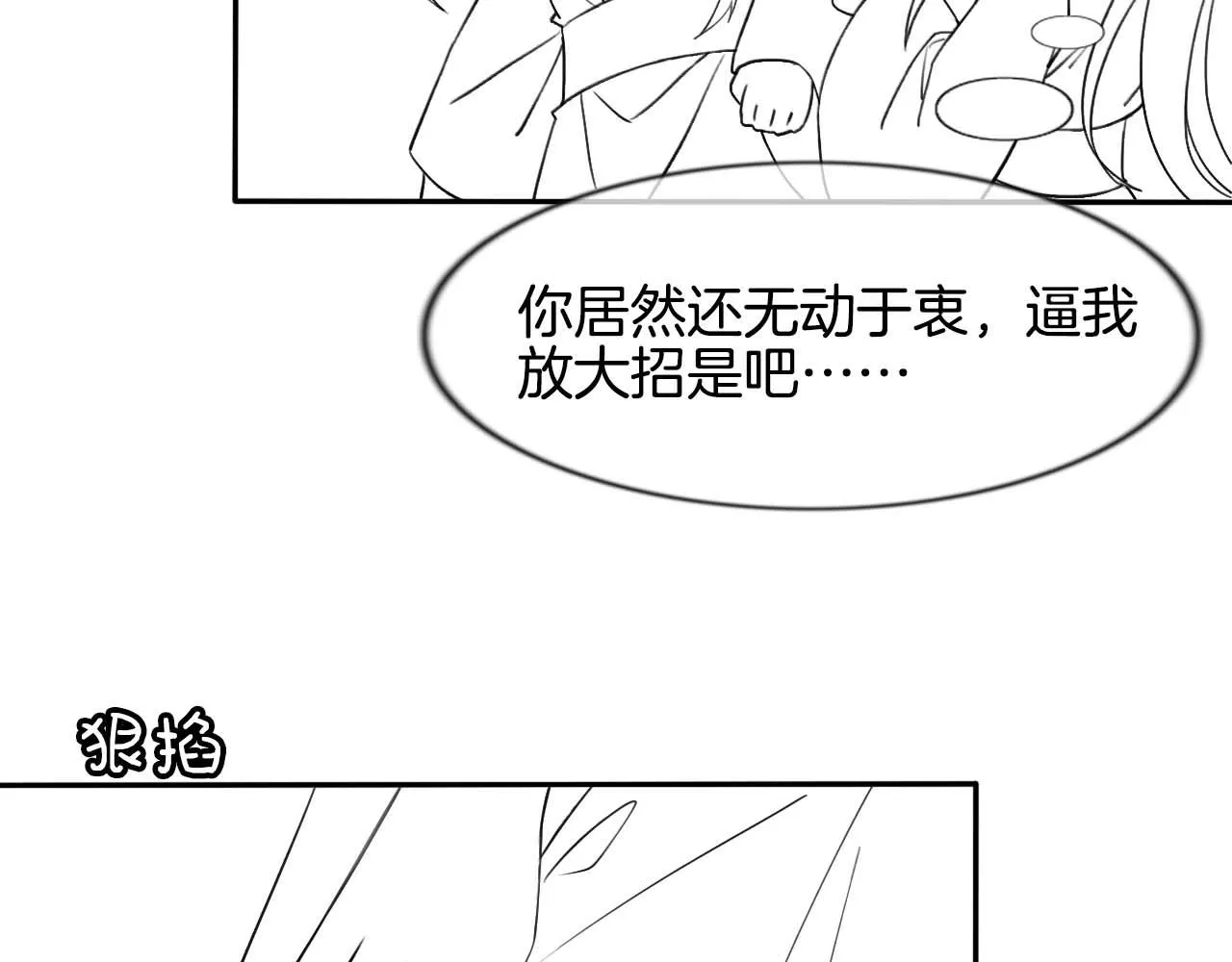 第10话 采阳补阴 第100页