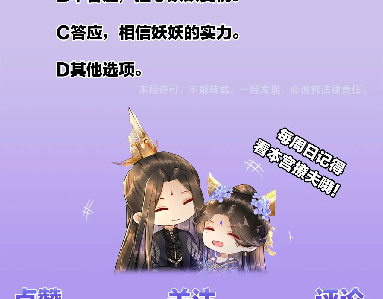 第10话 采阳补阴 第108页