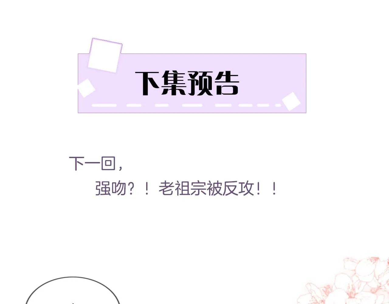 第9话 再来一次？ 第108页