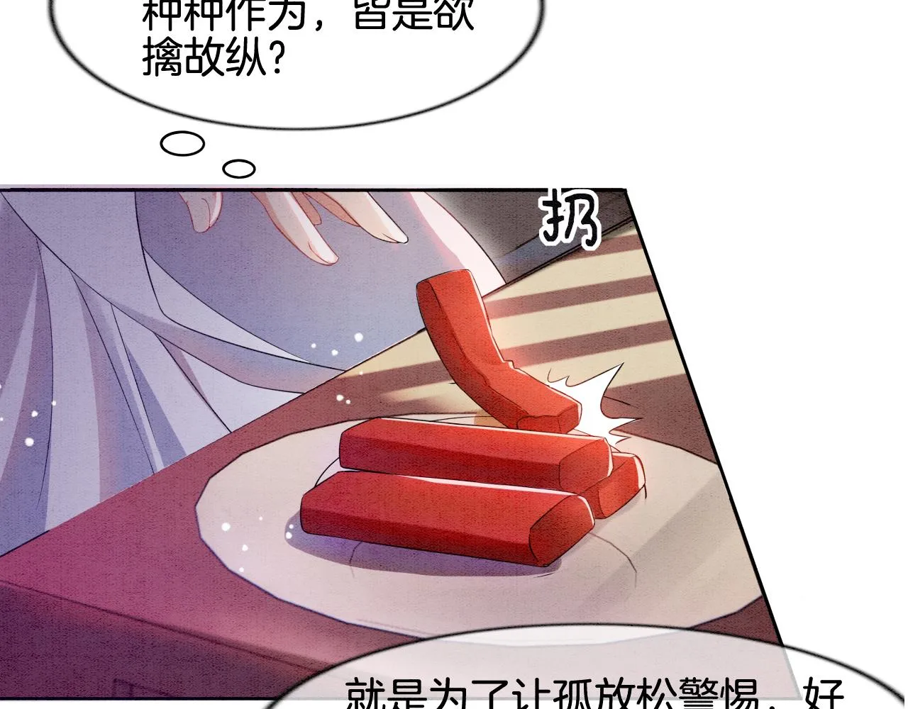 第8话 帝王之气 第7页