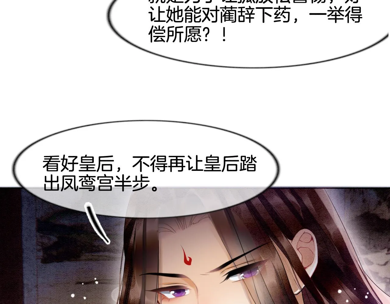 第8话 帝王之气 第8页