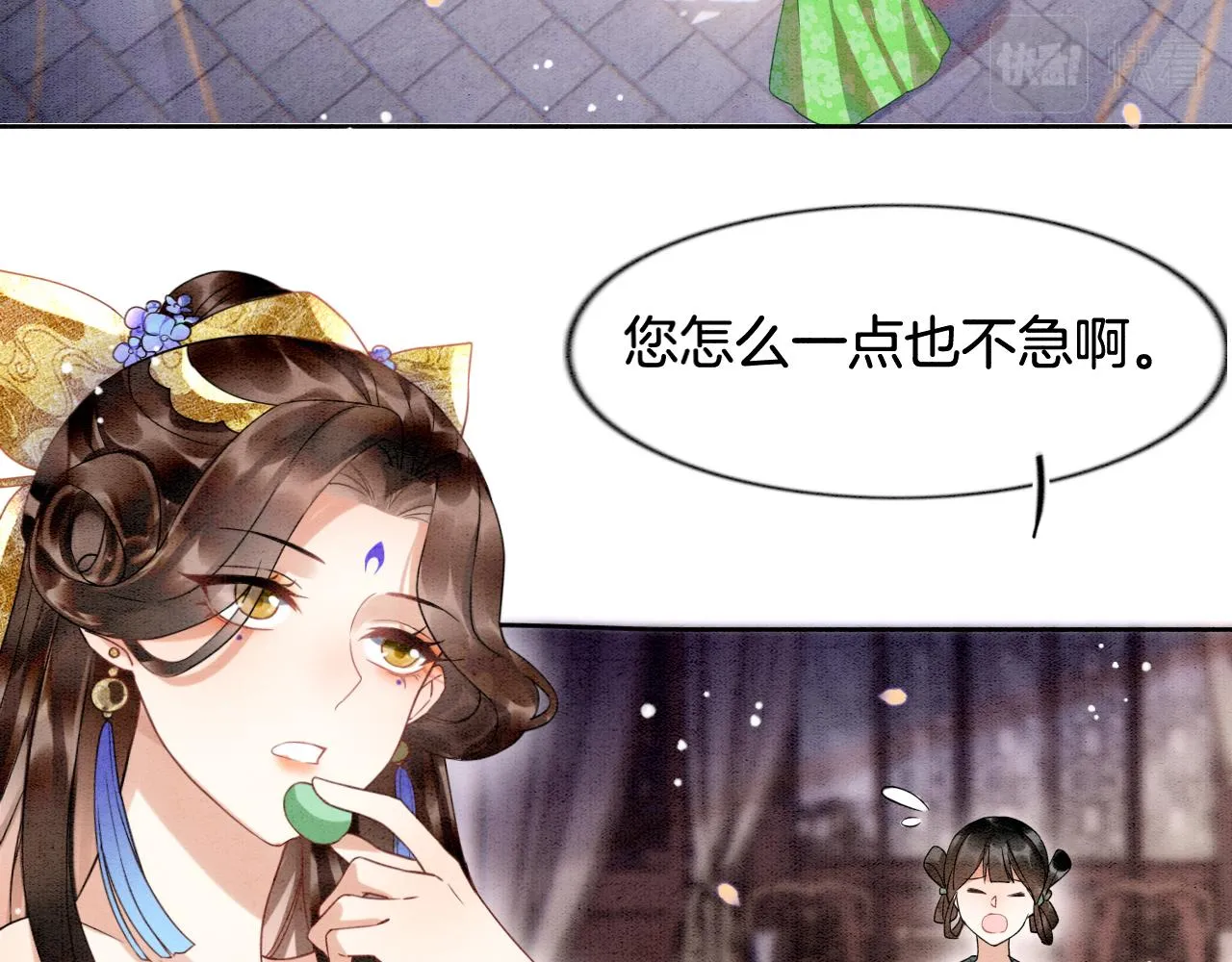 第8话 帝王之气 第12页