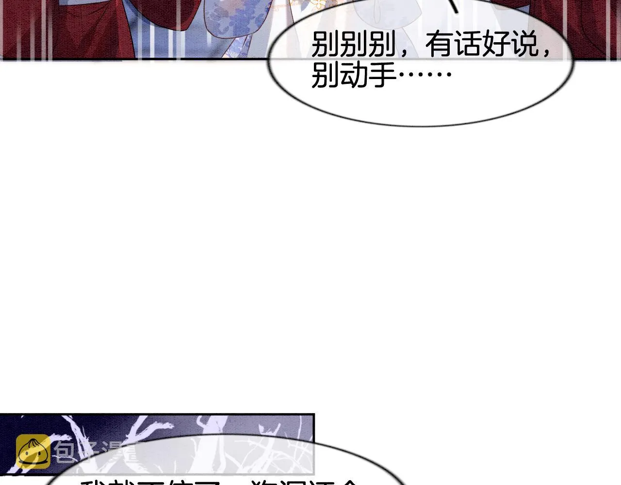 第8话 帝王之气 第20页