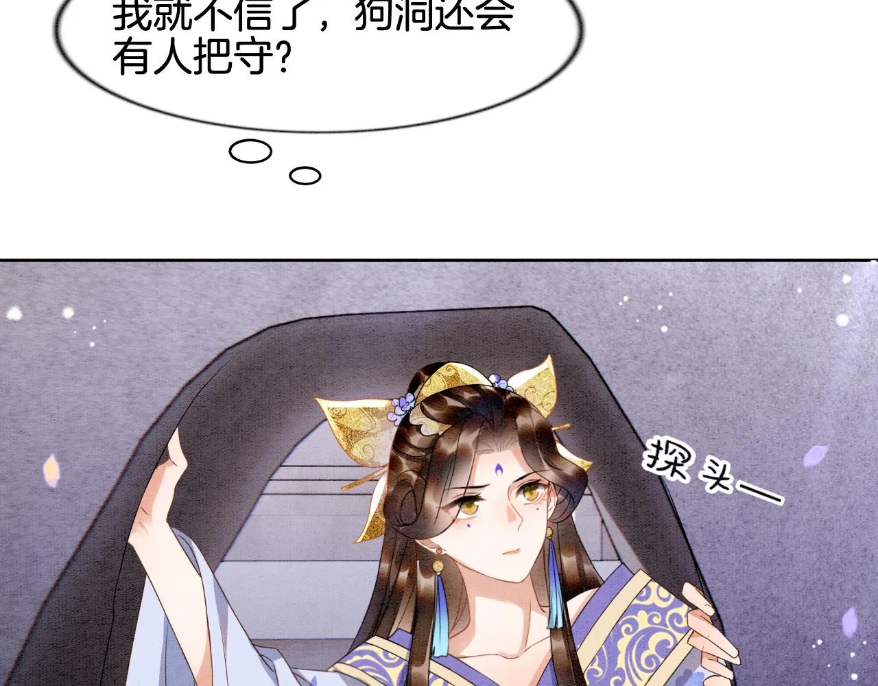 第8话 帝王之气 第21页