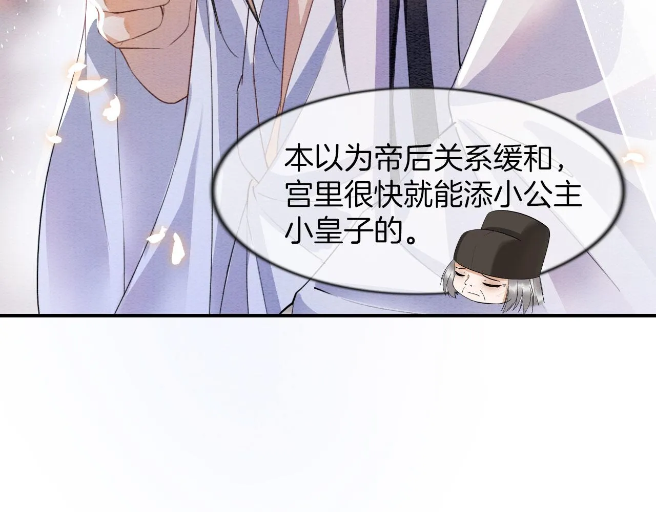 第8话 帝王之气 第30页