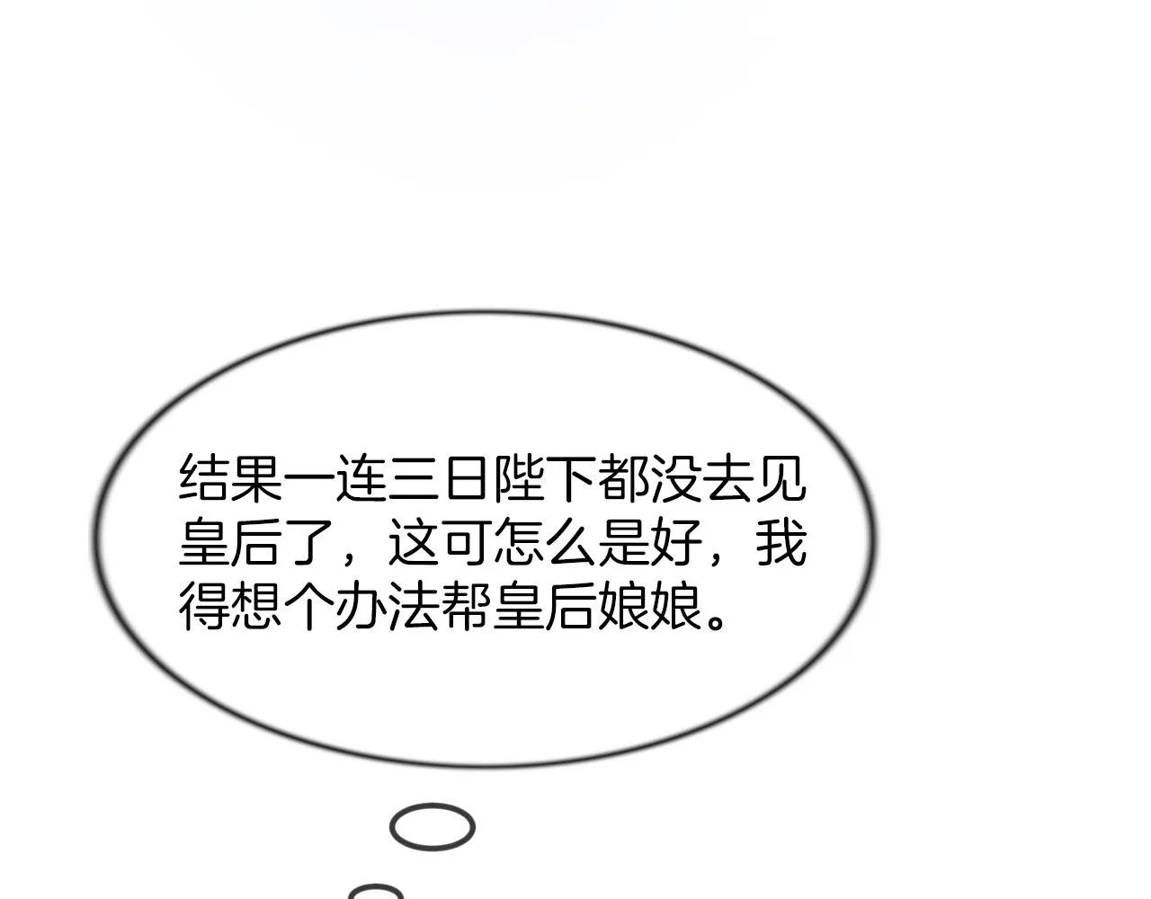 第8话 帝王之气 第31页