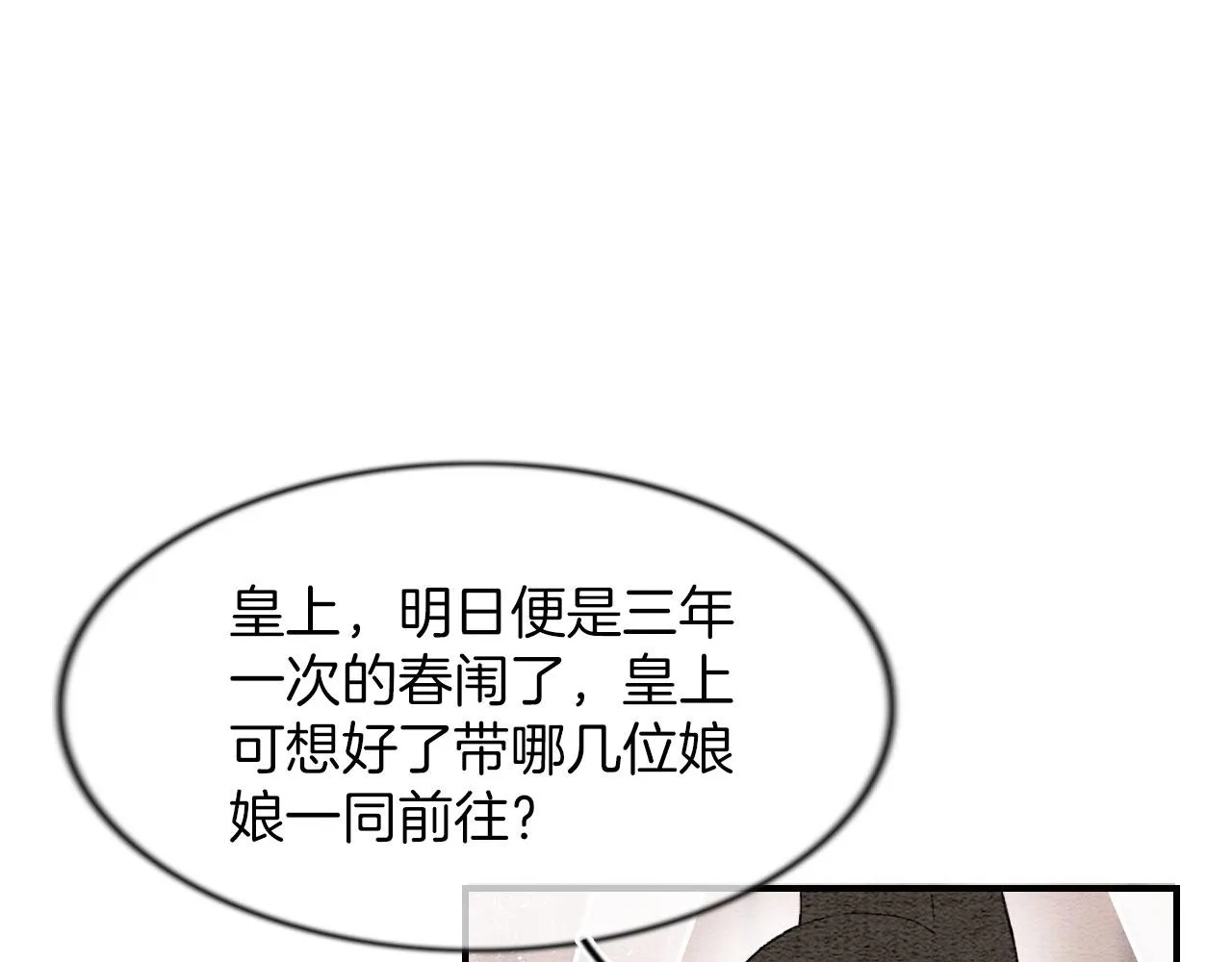 第8话 帝王之气 第33页