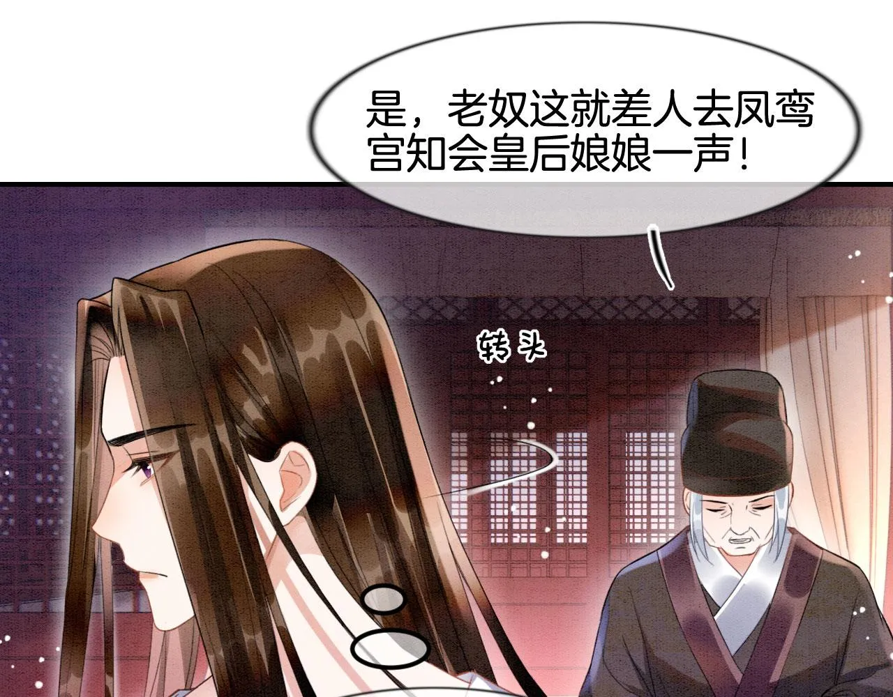 第8话 帝王之气 第47页