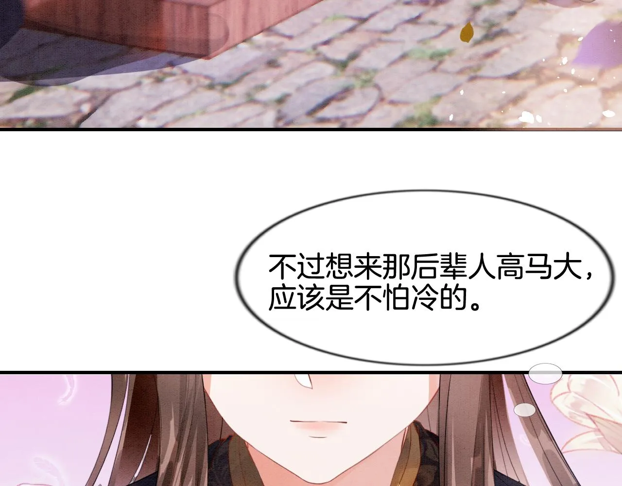 第8话 帝王之气 第73页
