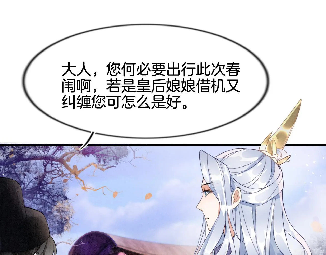第8话 帝王之气 第78页