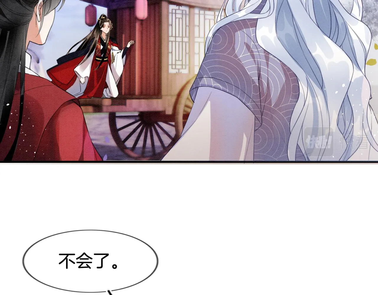 第8话 帝王之气 第79页