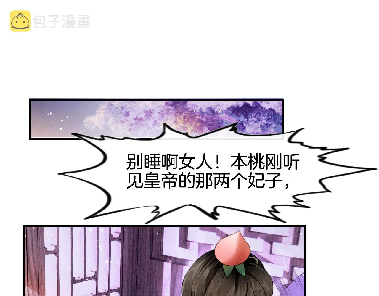 第8话 帝王之气 第83页