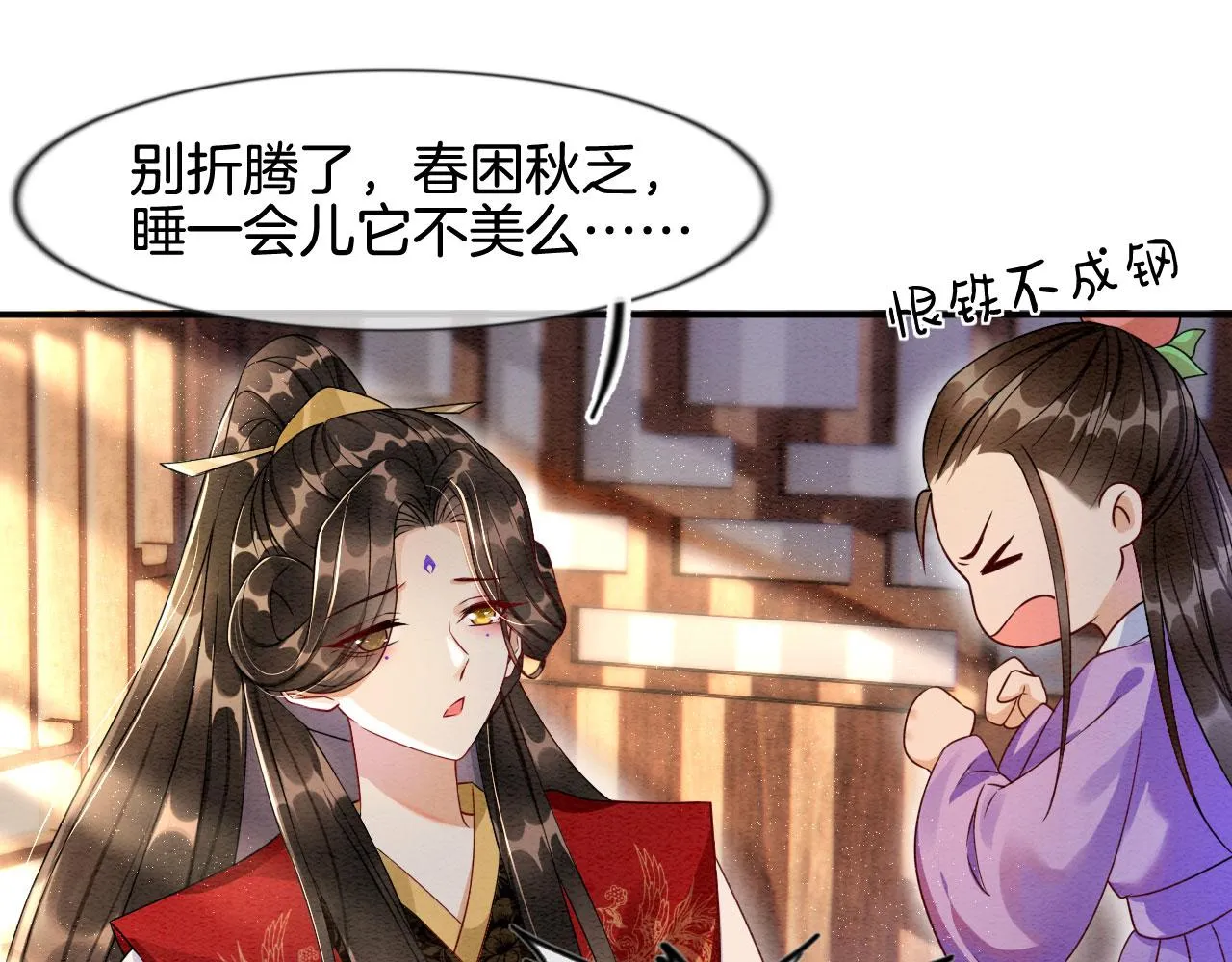 第8话 帝王之气 第86页