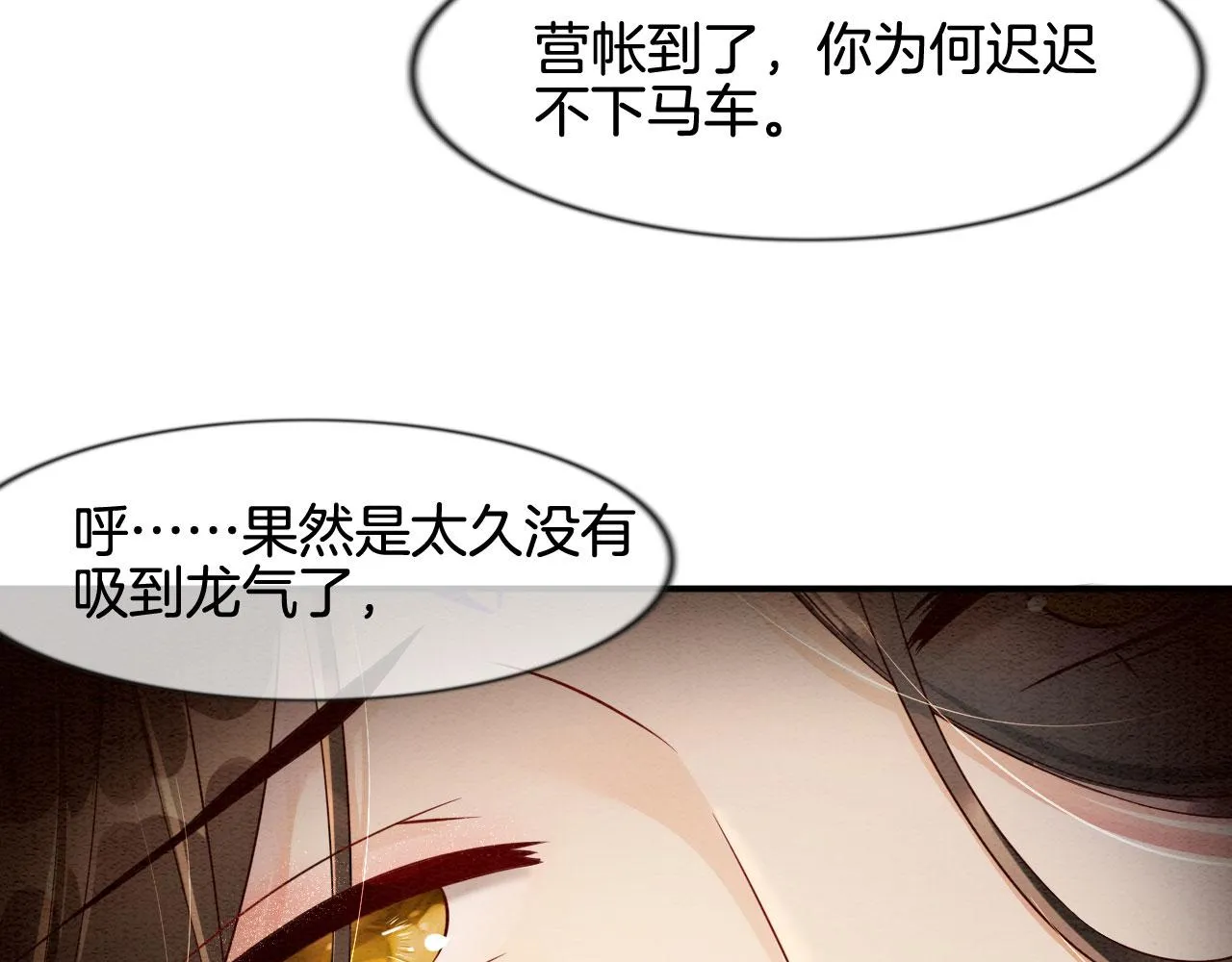第8话 帝王之气 第89页