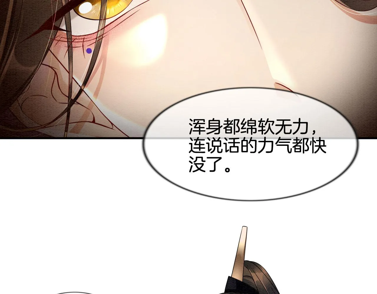 第8话 帝王之气 第90页