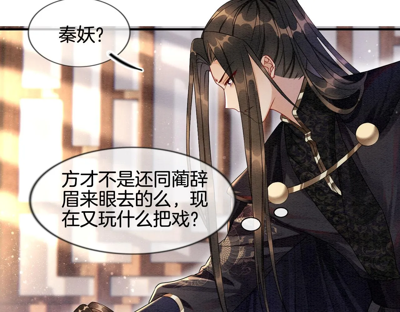 第8话 帝王之气 第91页