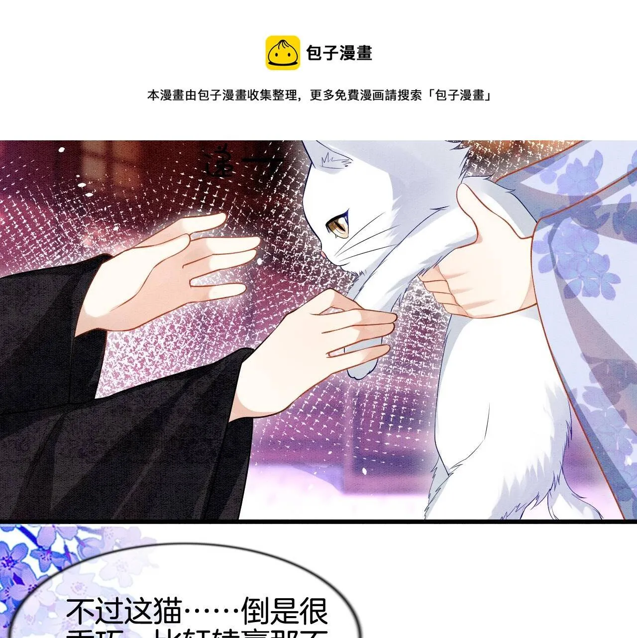 第7话 故人相见 第28页