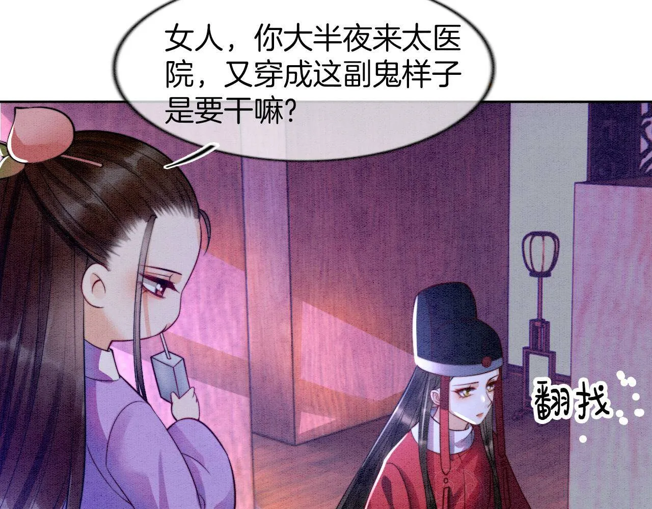 第7话 故人相见 第48页