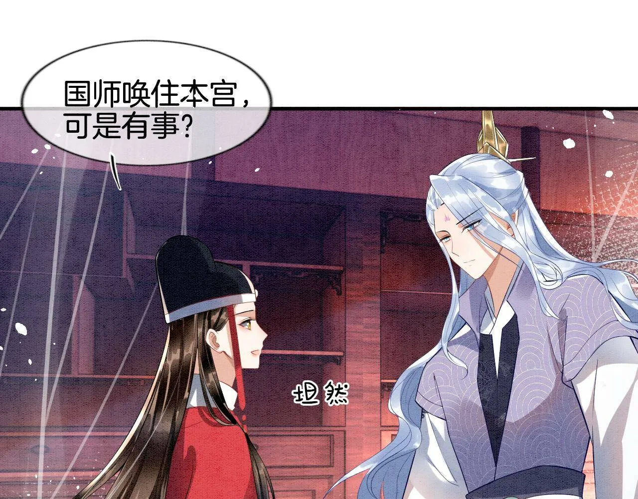 第7话 故人相见 第64页
