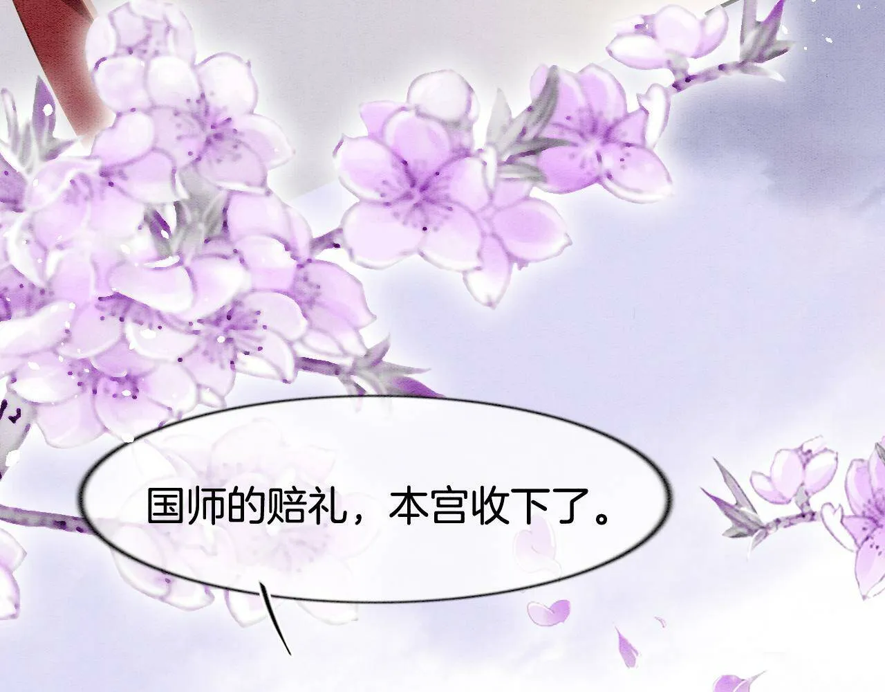 第7话 故人相见 第70页