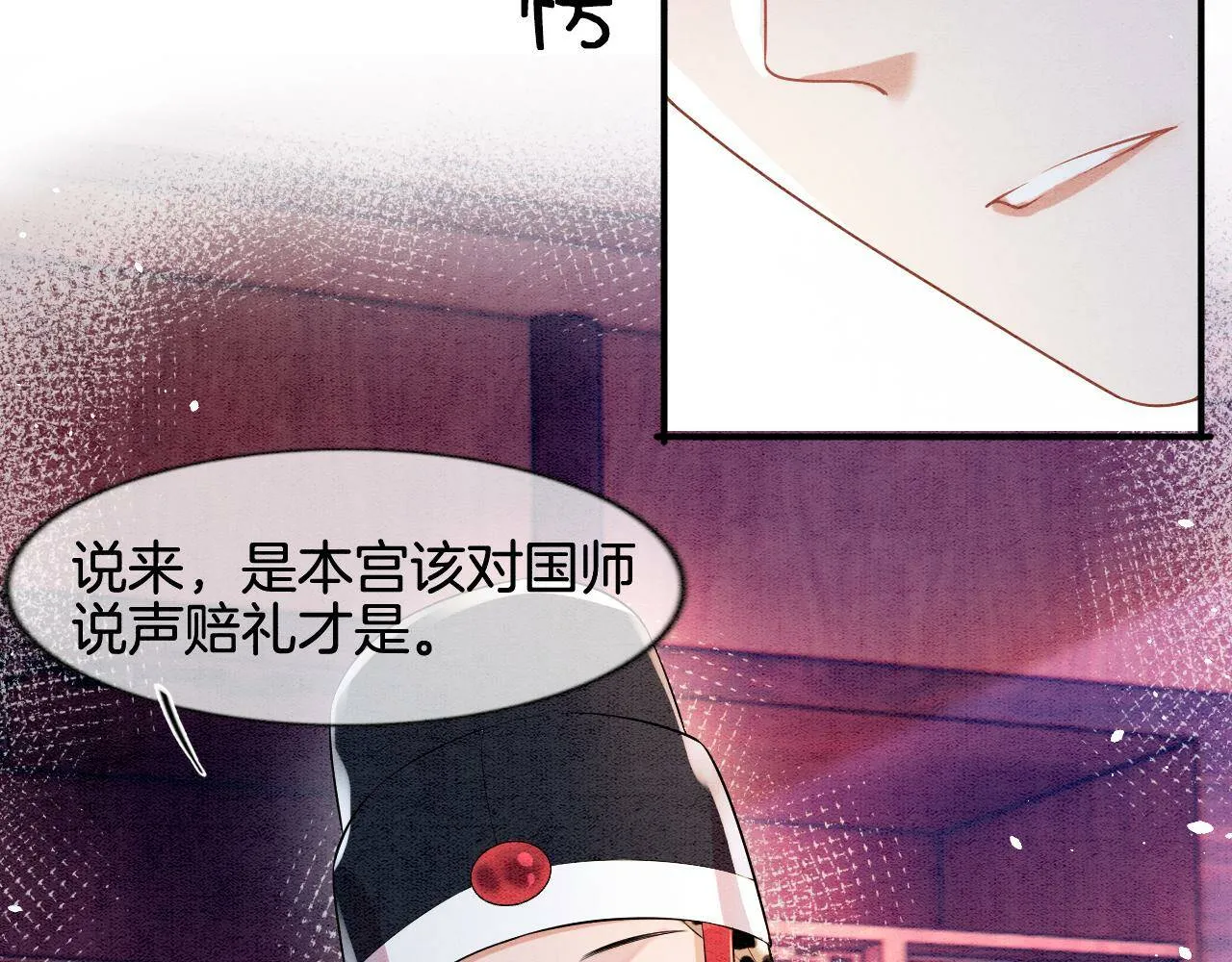 第7话 故人相见 第76页