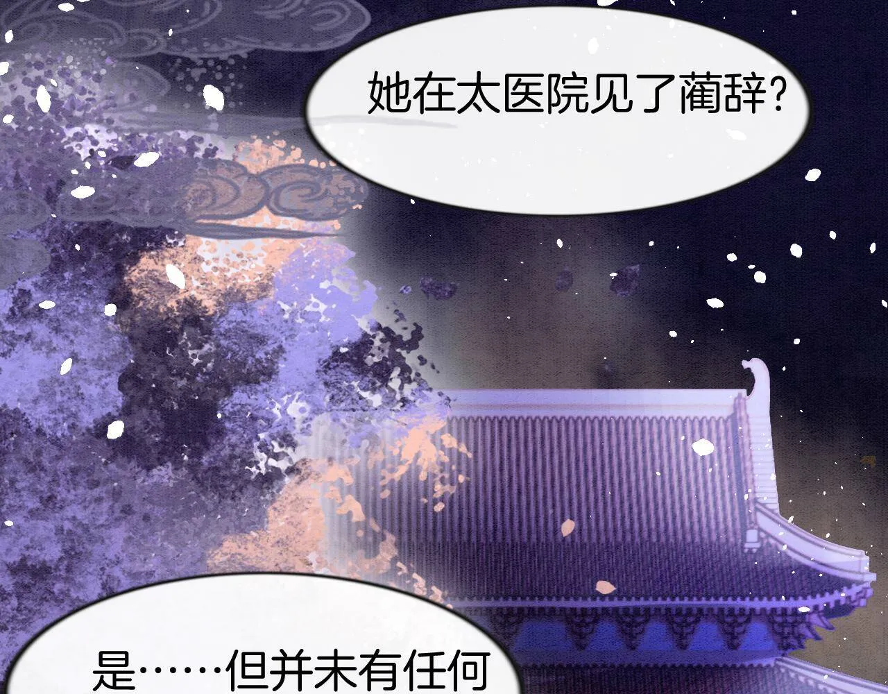 第7话 故人相见 第90页