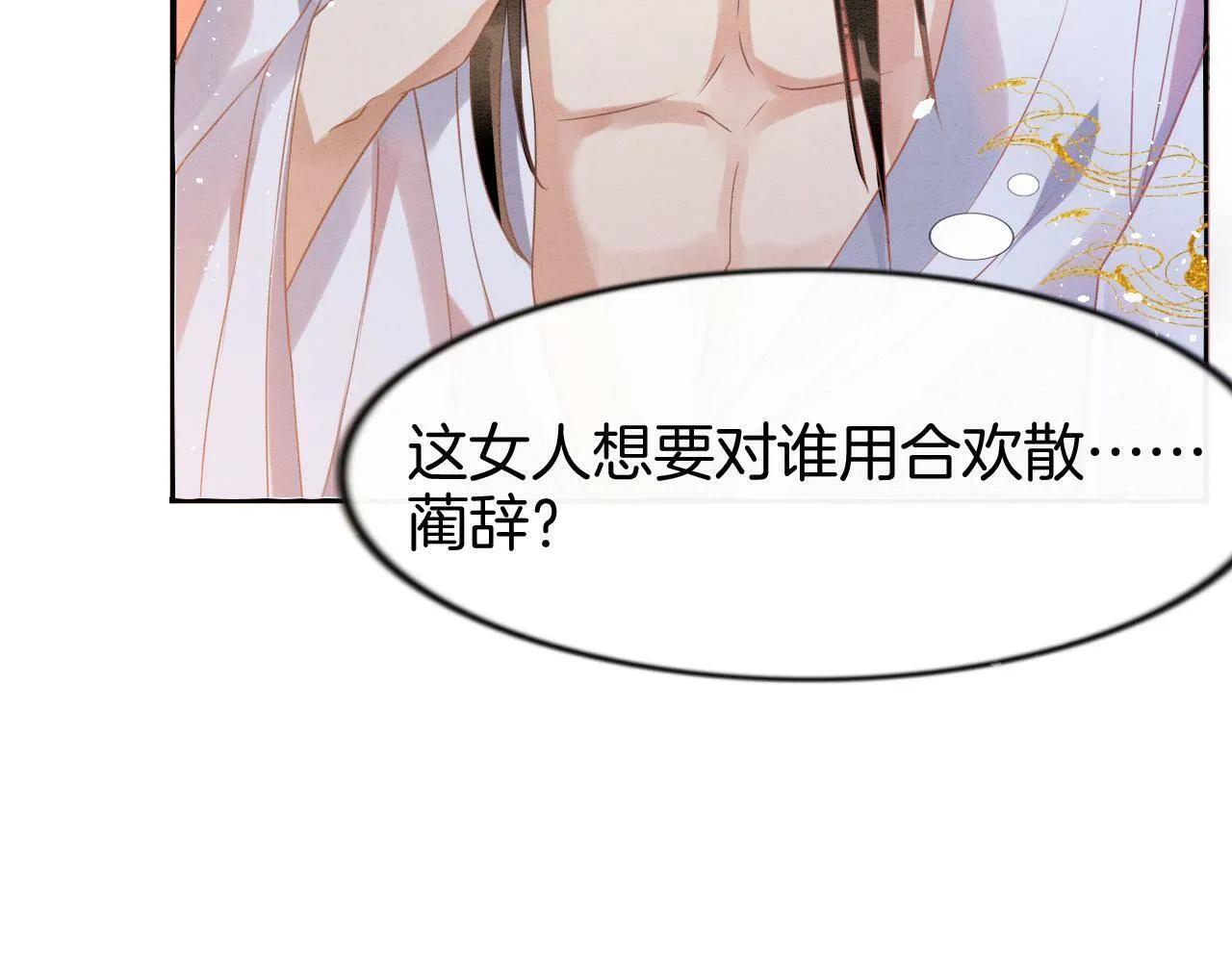 第7话 故人相见 第103页