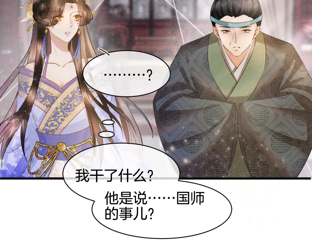 第6话 老祖宗的关爱 第11页
