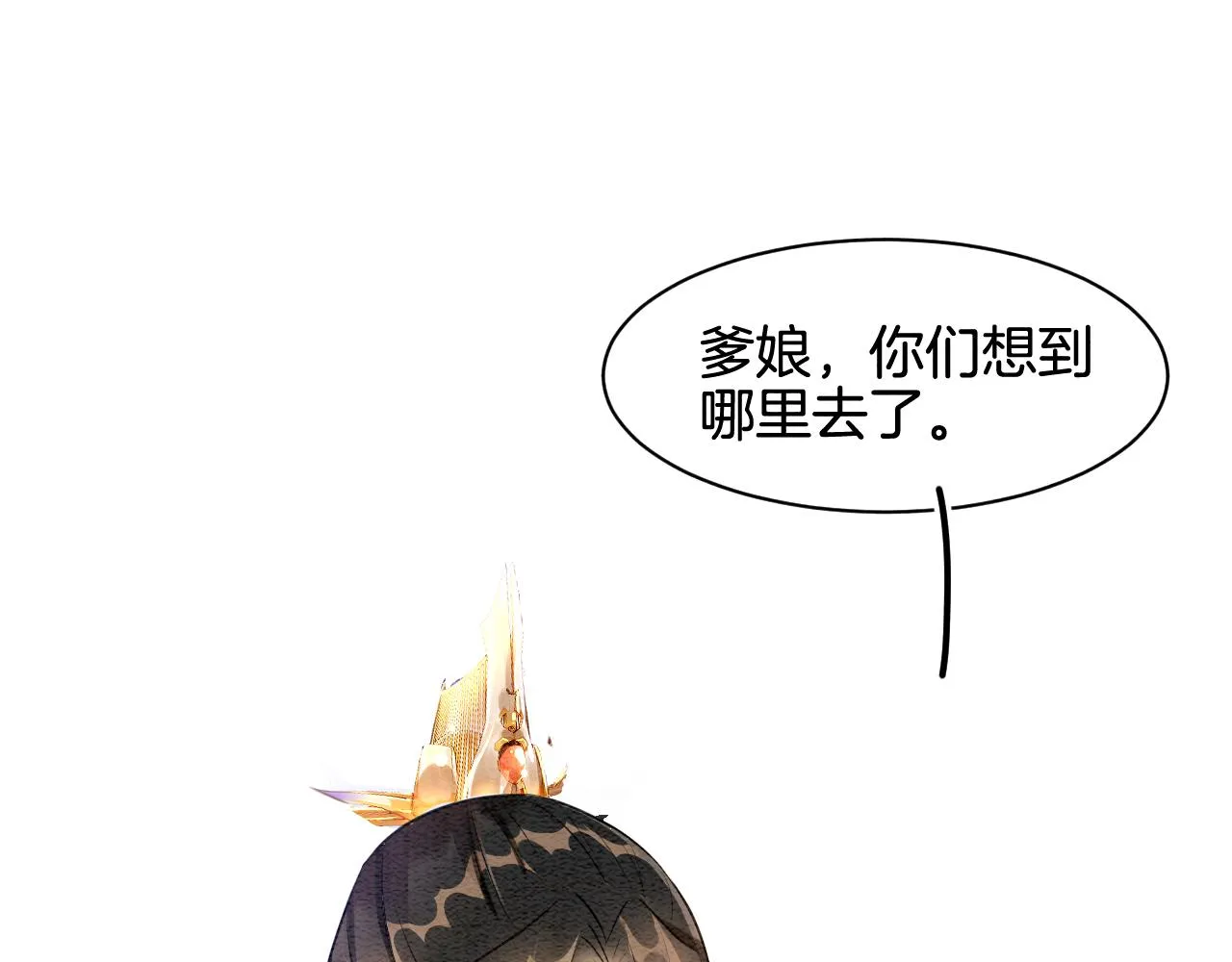 第6话 老祖宗的关爱 第25页