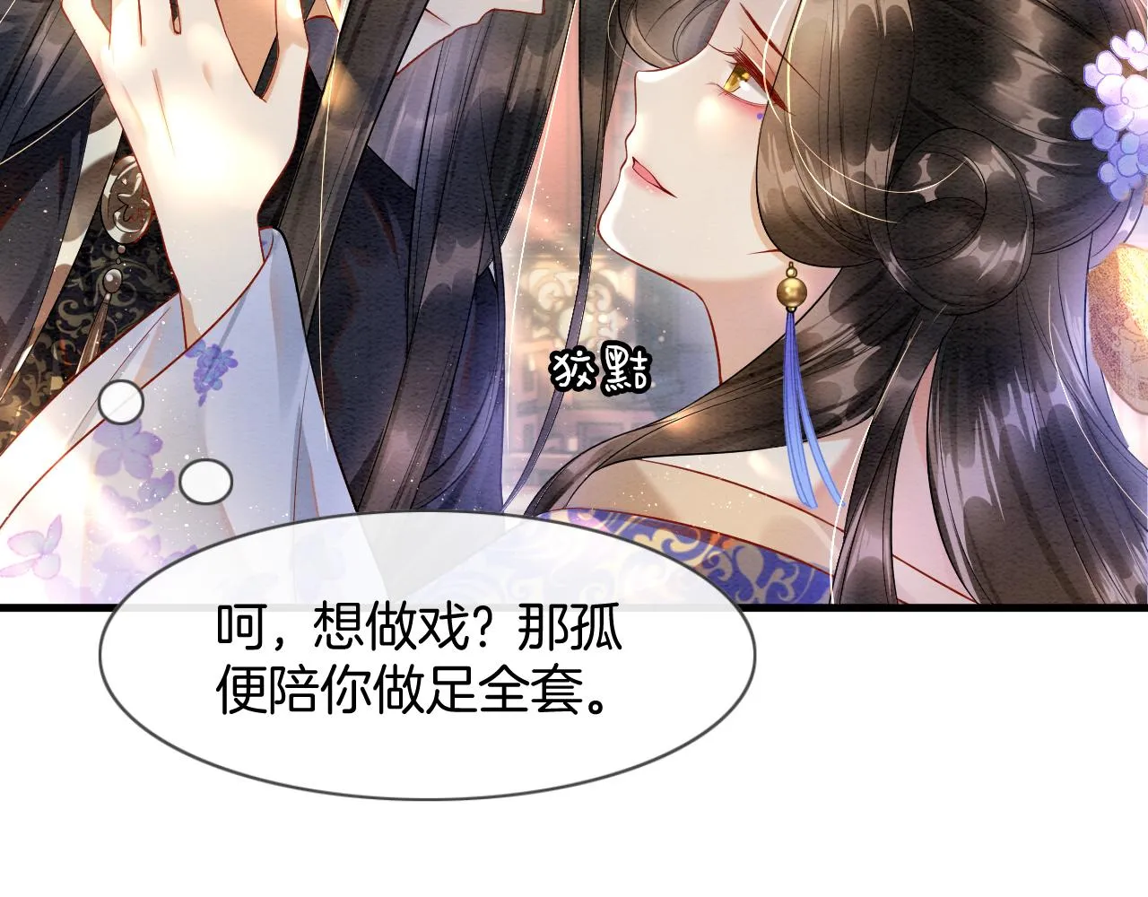 第6话 老祖宗的关爱 第29页
