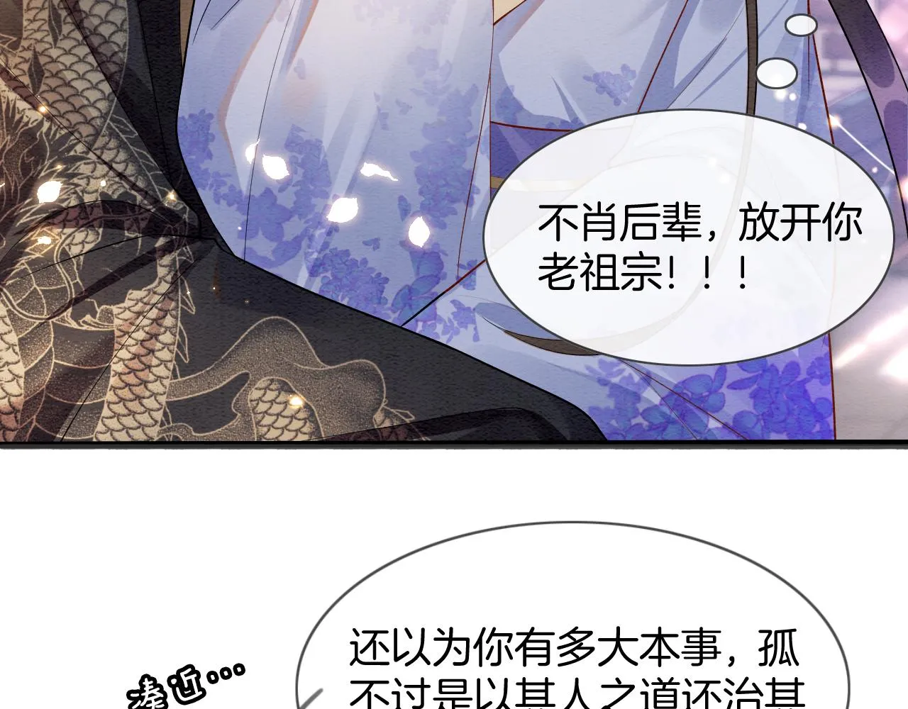 第6话 老祖宗的关爱 第39页