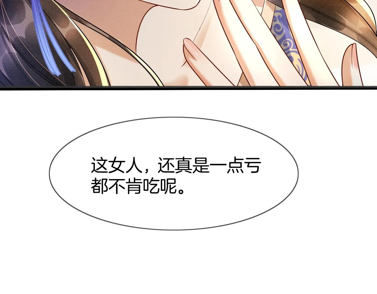 第6话 老祖宗的关爱 第51页