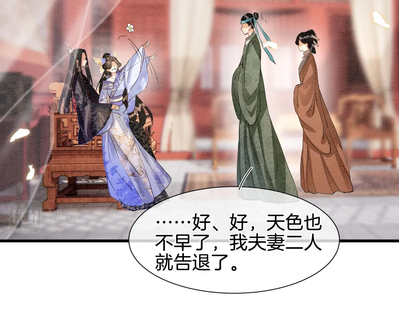 第6话 老祖宗的关爱 第53页