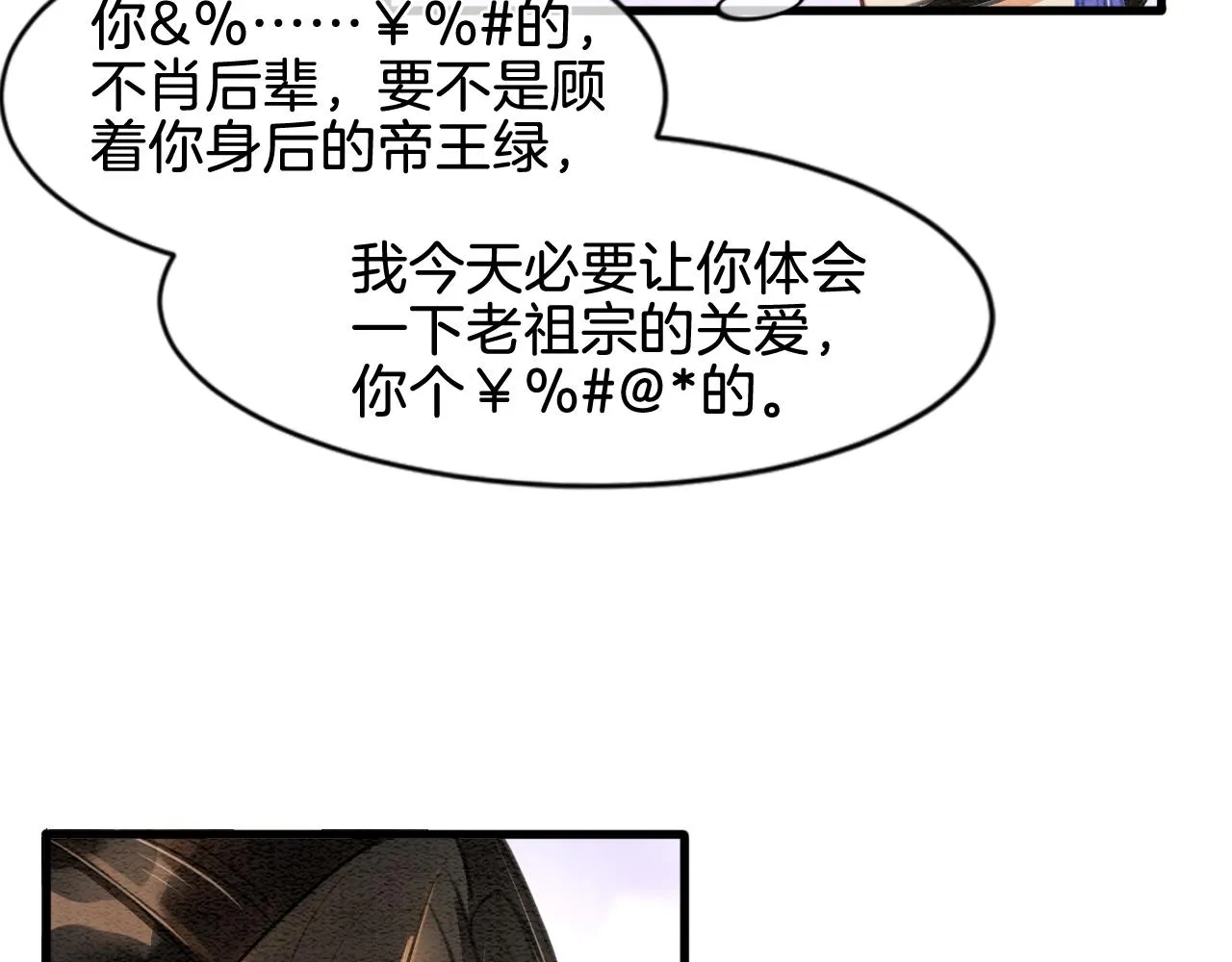 第6话 老祖宗的关爱 第68页