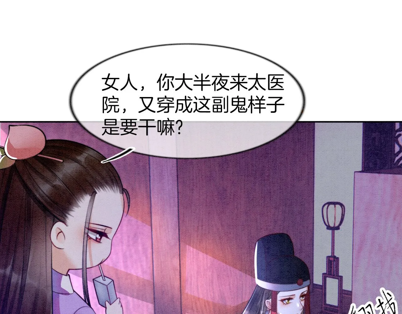 第6话 老祖宗的关爱 第94页