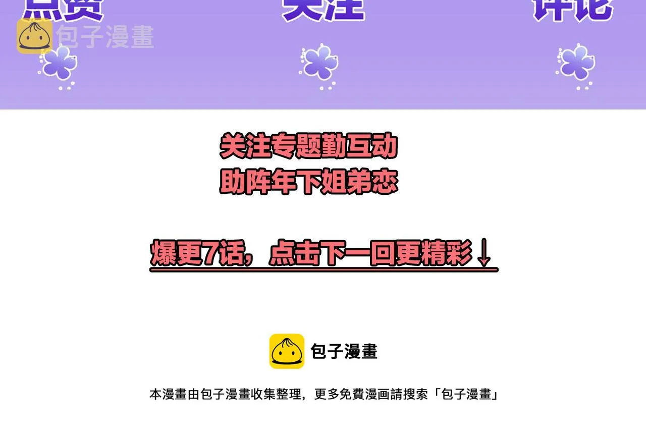 第6话 老祖宗的关爱 第102页