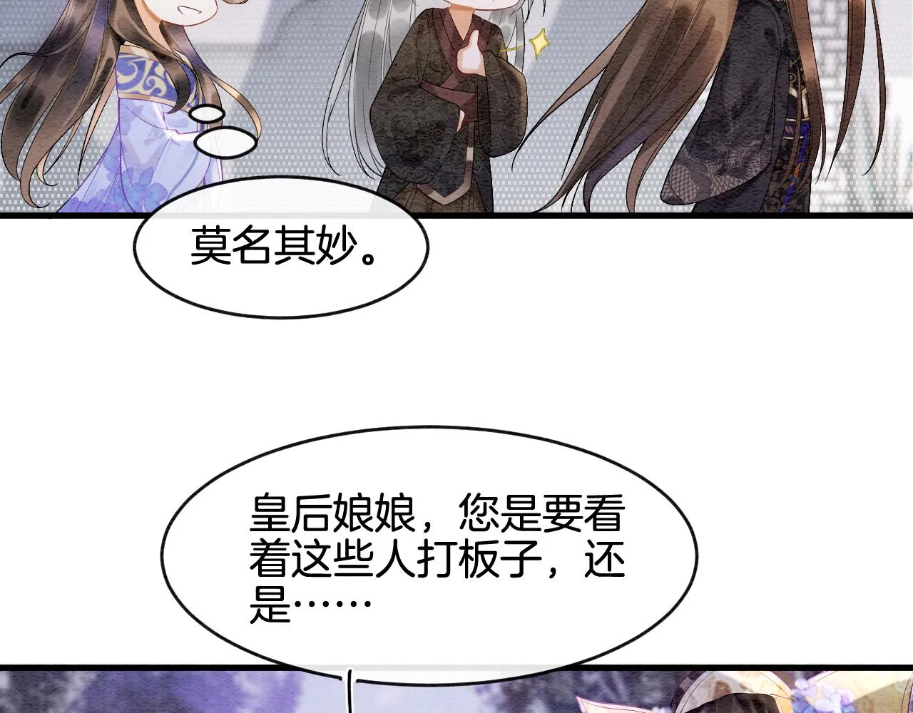 第5话 逢场作戏 第11页