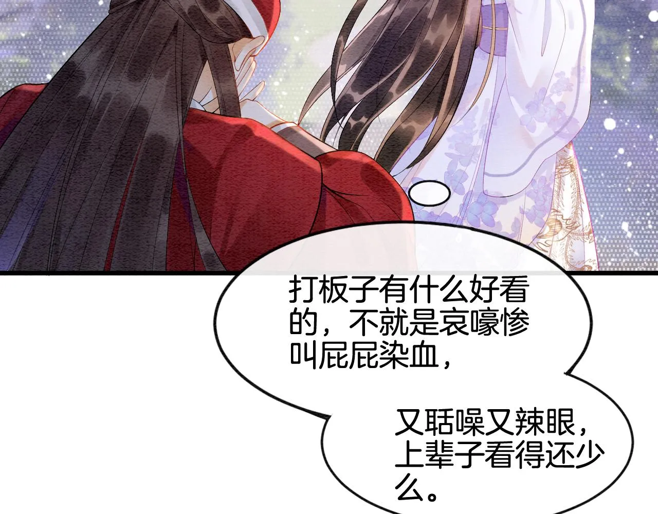 第5话 逢场作戏 第14页