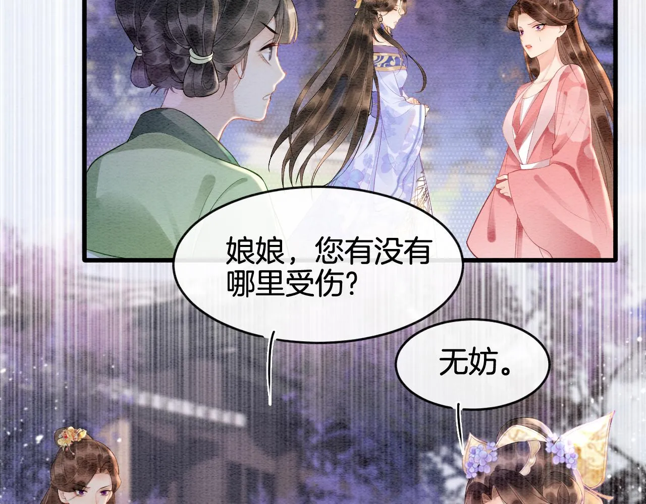 第5话 逢场作戏 第17页