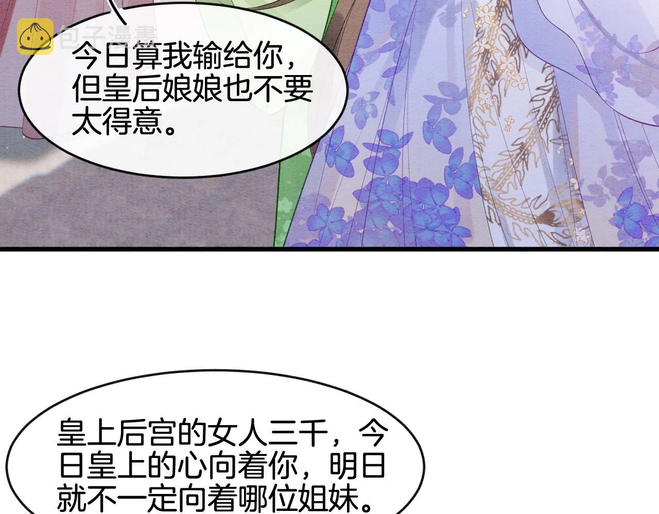 第5话 逢场作戏 第19页