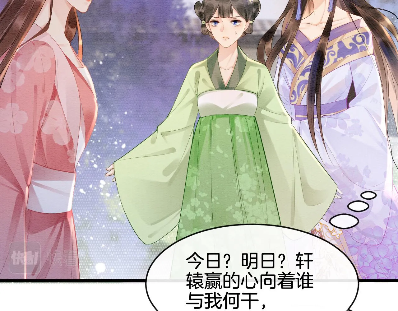 第5话 逢场作戏 第21页