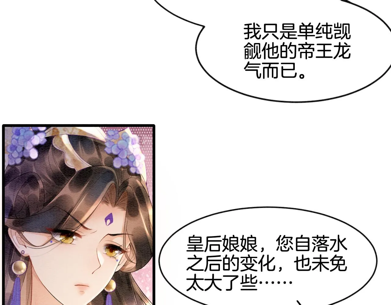 第5话 逢场作戏 第22页