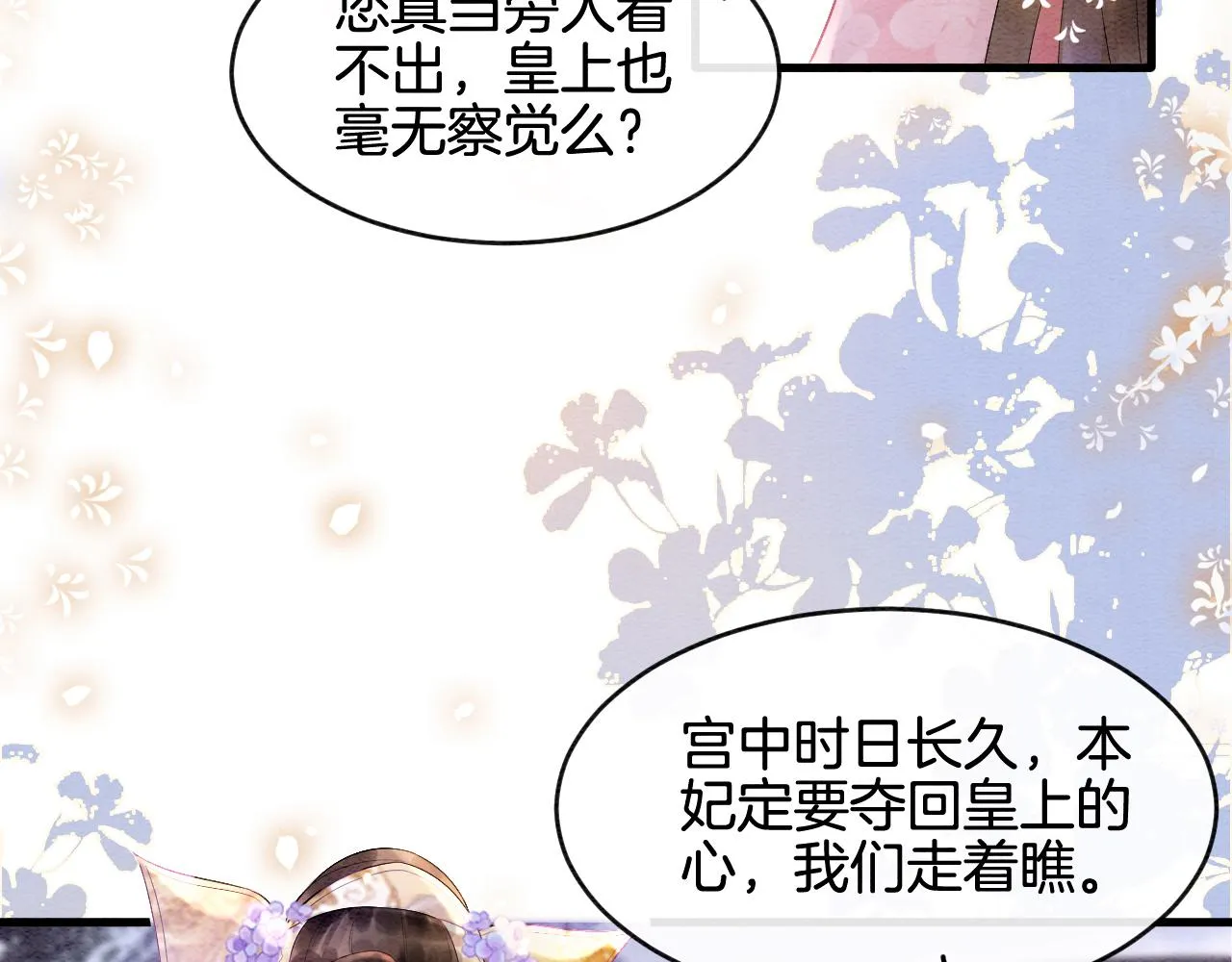 第5话 逢场作戏 第24页