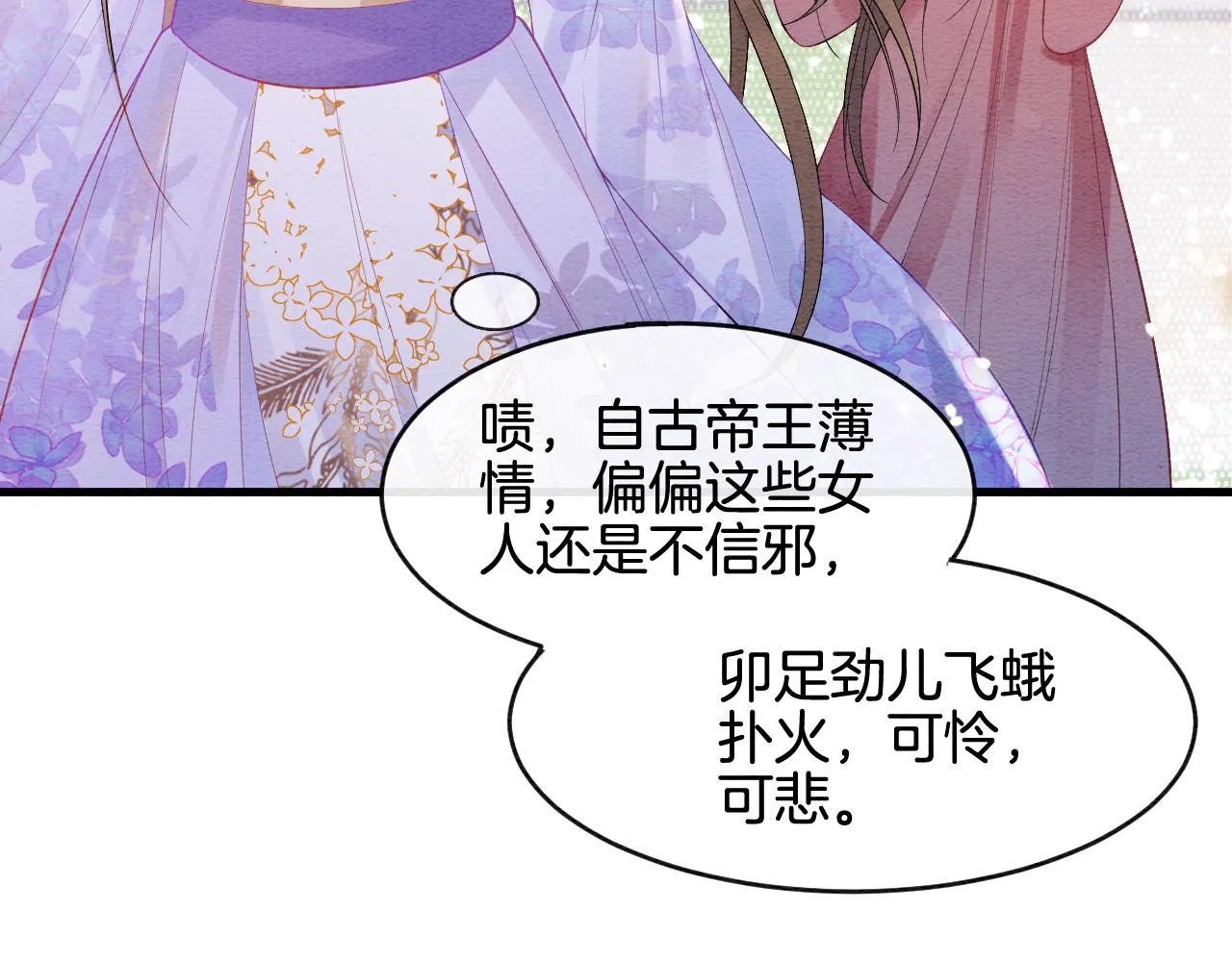 第5话 逢场作戏 第26页
