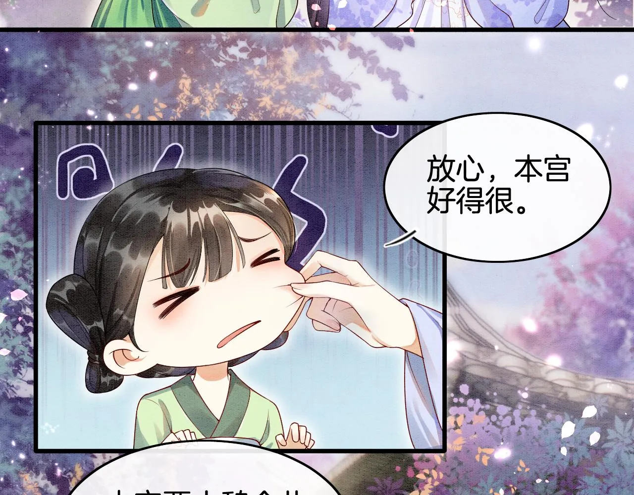 第5话 逢场作戏 第30页
