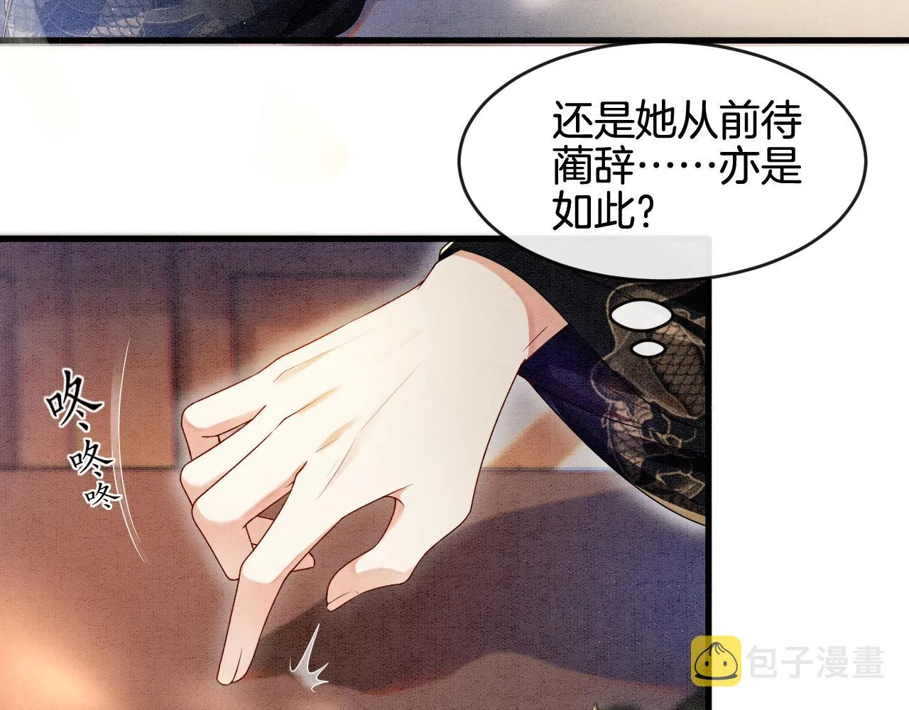第5话 逢场作戏 第40页