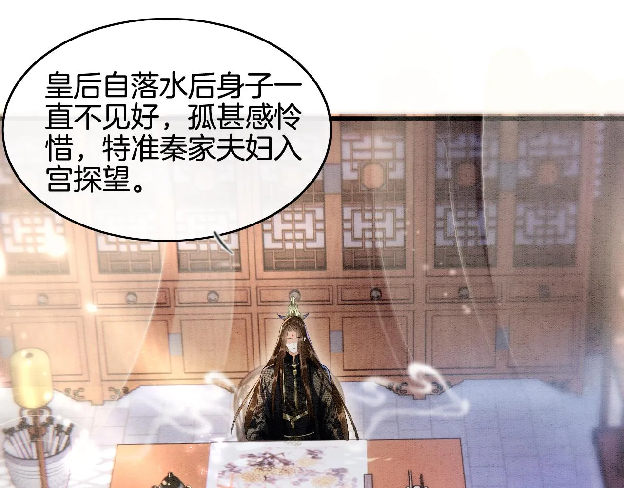 第5话 逢场作戏 第43页