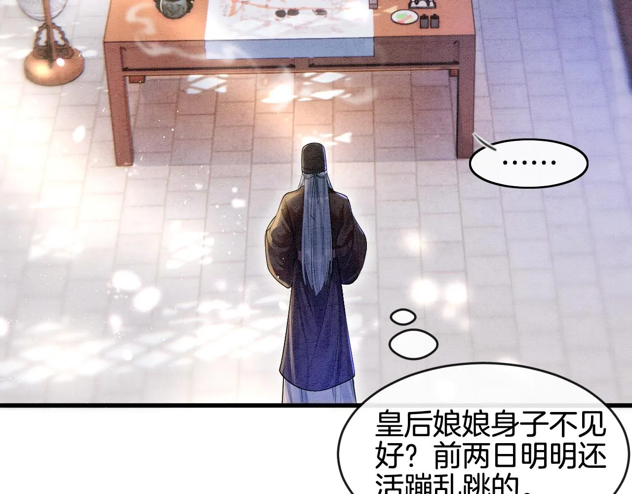 第5话 逢场作戏 第44页