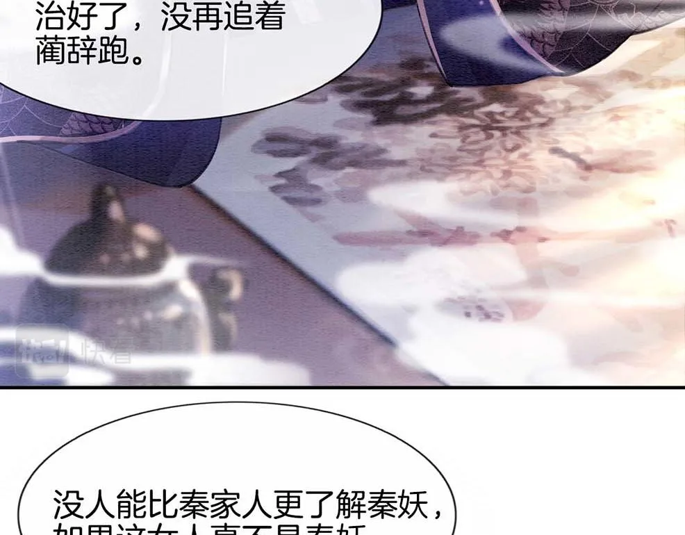 第5话 逢场作戏 第50页