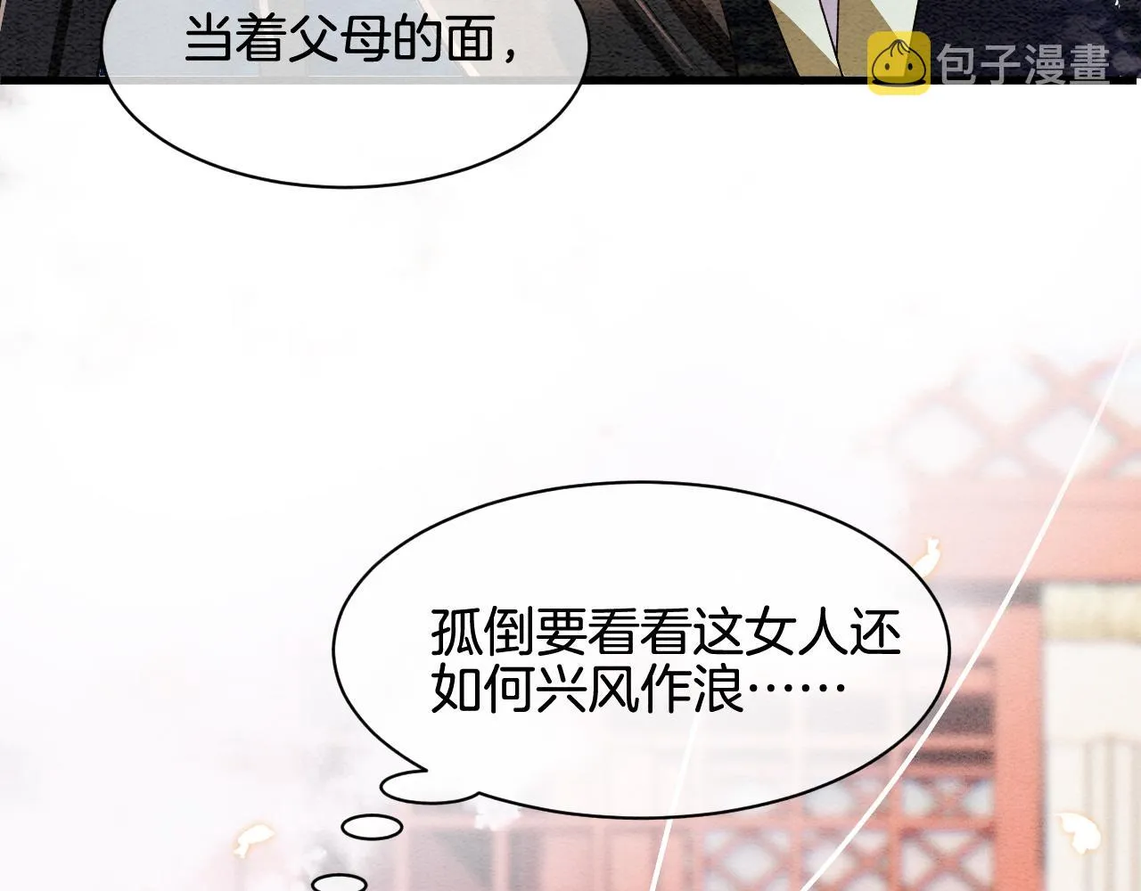 第5话 逢场作戏 第86页